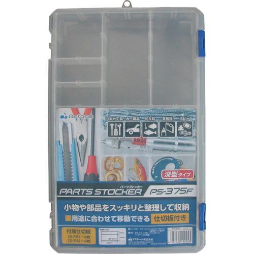 JEJアステージ パーツストッカー   ( PS-375F )