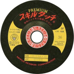 レヂボン スキルタッチプレミアムSP 100×3.8×15 36 ( SKLP10038-36 )【25枚セット】日本レヂボン(株)｜orangetool