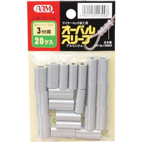 ARM オーバルスリーブ 3.0MM 20個入 ( OS-3A ) (株)アーム産業