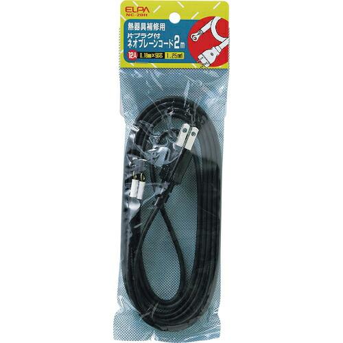 ELPA 片プラグ付ネオプレーンコード ( NC-20H )