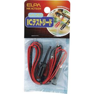 ELPA ICテストリード ( HK-ICT02H )｜orangetool