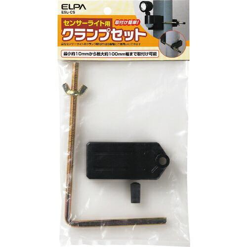 ELPA クランプセット ( ESL-CS )