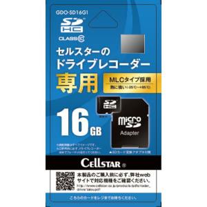 セルスター ドラレコ専用microSDカード ( GDO-SD16G1 ) セルスター工業(株)｜orangetool