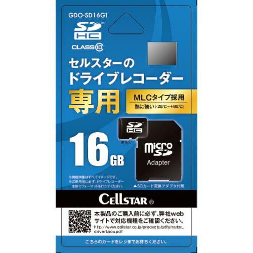 セルスター ドラレコ専用microSDカード ( GDO-SD16G1 ) セルスター工業(株)