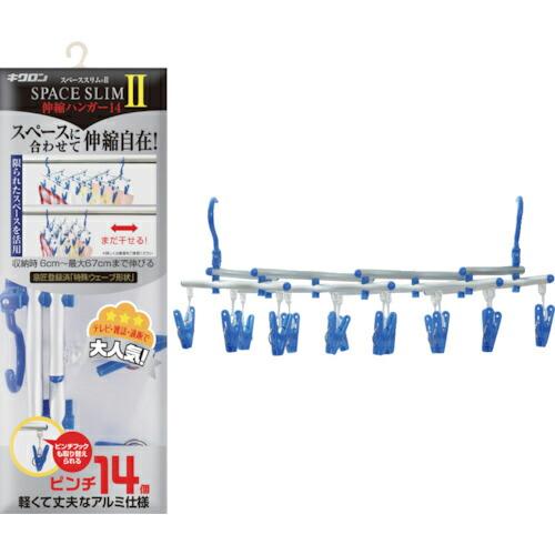 【SALE価格】キクロン スペーススリム2伸縮ハンガー14P ( SSH-14-2 ) キクロン(株...