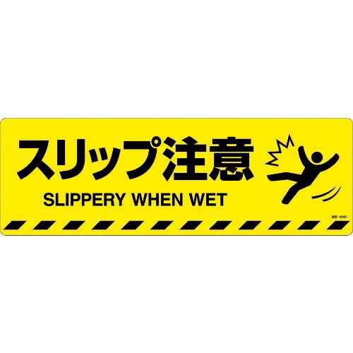 緑十字 路面標示ステッカー スリップ注意 路面-604D 200×600mm 滑り止めタイプ ( 1...