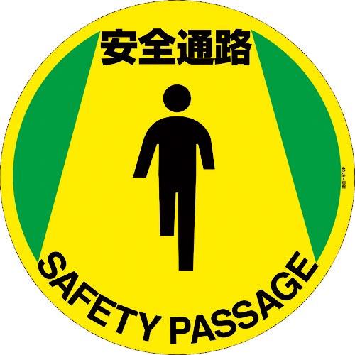 緑十字 路面標示ステッカー 安全通路 路面-610F 400mmΦ 滑り止めタイプ PVC ( 10...