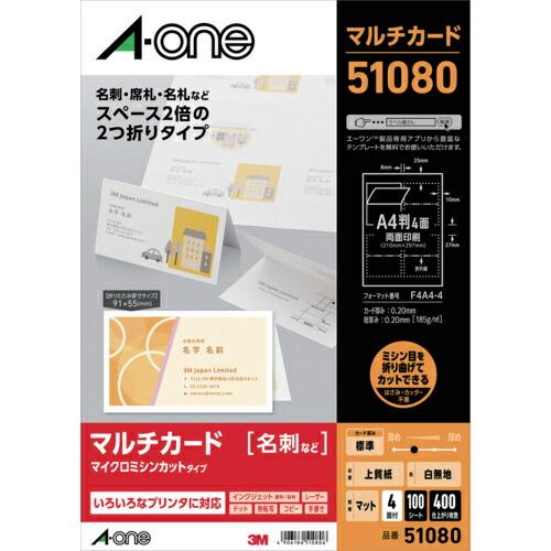【SALE価格】3M マルチカード長辺2つ折り名刺 (100枚入) ( 51080 )