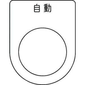 IM 押ボタン/セレクトスイッチ(メガネ銘板) 自動 黒 φ25.5 45×35×2mm ( P25-52 ) (株)アイマーク｜orangetool