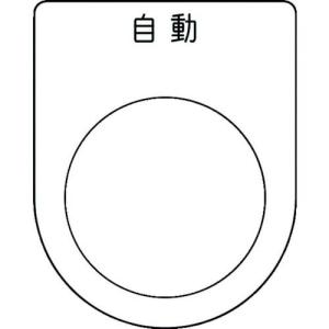IM 押ボタン/セレクトスイッチ(メガネ銘板) 自動 黒 φ30.5 50×40×2mm ( P30-52 ) (株)アイマーク｜orangetool