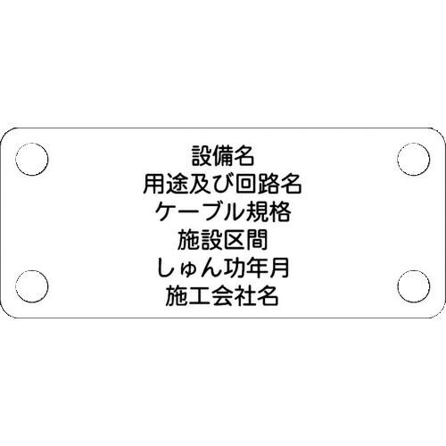 IM 軟質ケーブル銘板(別作NEXCO仕様)電力ケーブル(低圧)白地黒文字 ( ACAB-B ) (...