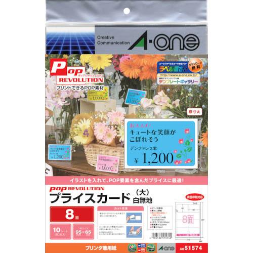3M POP用紙プライスカード白無地8面 ( 51574 ) (5袋セット) (メーカー取寄)