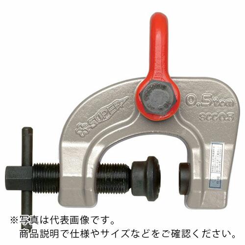 スーパー スクリューカムクランプ(万能型) 基本使用荷重1.5t ( SCC1.5 ) (株)スーパ...