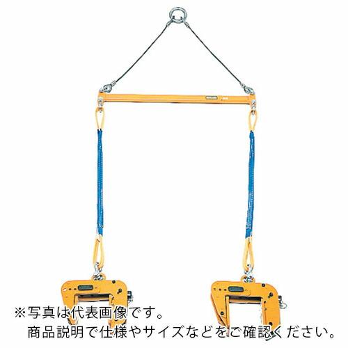 スーパー パネル吊りクランプ パネル・梁吊 天秤セット 基本使用荷重0.5t ( PTC250S )...