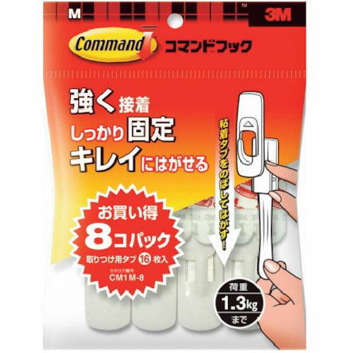 3M コマンドフック レギュラーMサイズ お買い得パック(フック8個・タブM16枚入) ( CM1M...