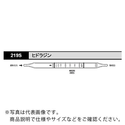 AS ガス検知管 ヒドラジン 219S (10本入) ( 8-5353-63 )