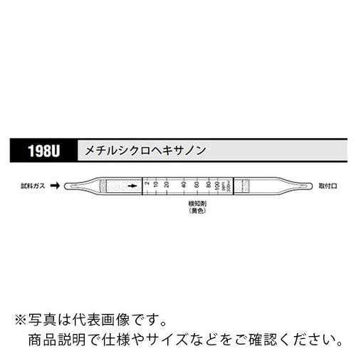 AS 検知管 メチルシクロヘキサノン198U (10本入) ( 8-5353-91 )