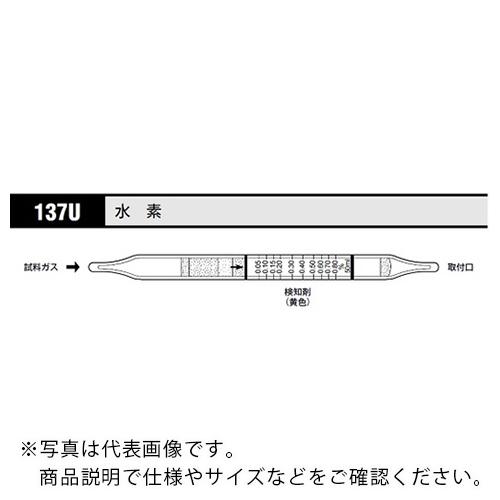 AS ガス検知管 水素 137U (5本入) ( 8-5353-23 )