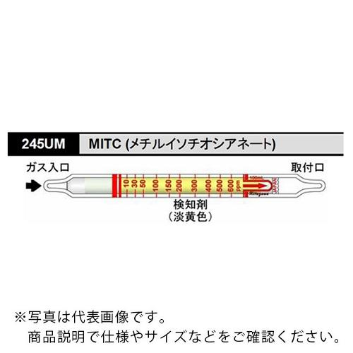 AS 検知管 245UM (10本入) ( 8-5354-71 )