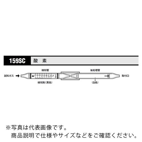 AS ガス検知管 酸素 159SC (5本入) ( 8-5352-91 )