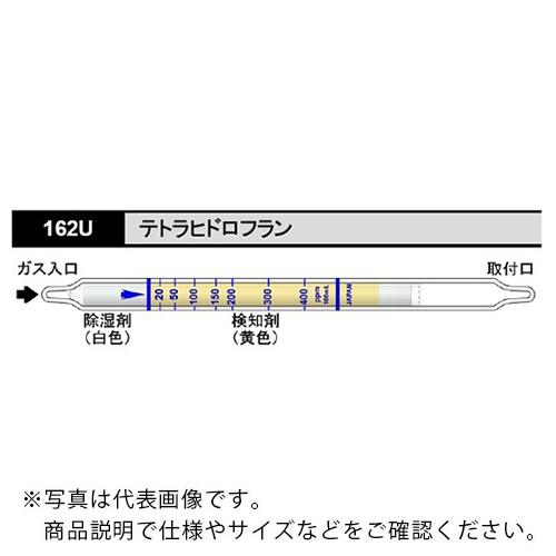 AS ガス検知管 テトラヒドロフラン 162U (10本入) ( 8-5353-44 )