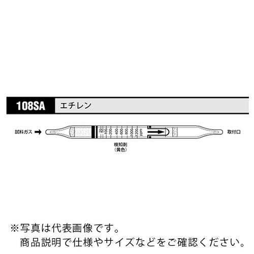 AS ガス検知管 エチレン 108SA (10本入) ( 8-5352-52 )