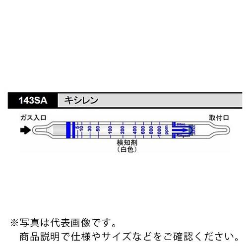 AS ガス検知管 キシレン 143SA (10本入) ( 8-5352-71 )