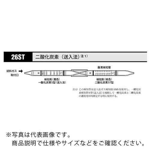 AS ガス検知管 炭酸ガス 26ST (10本入) ( 8-5353-34 )