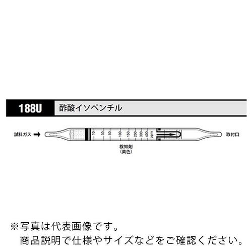 AS ガス検知管 酢酸イソペンチル 188U (10本入) ( 8-5352-79 )