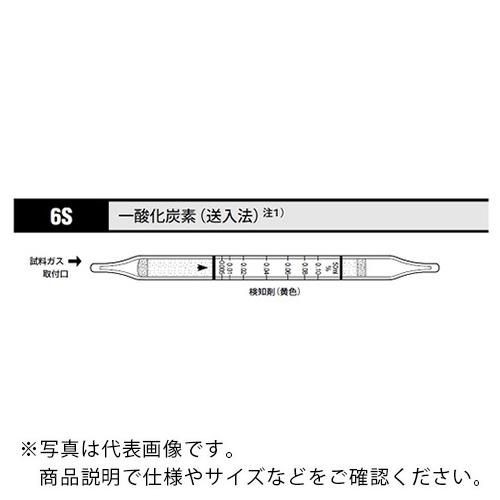 AS ガス検知管 一酸化炭素 6S (10本入) ( 8-5352-42 )