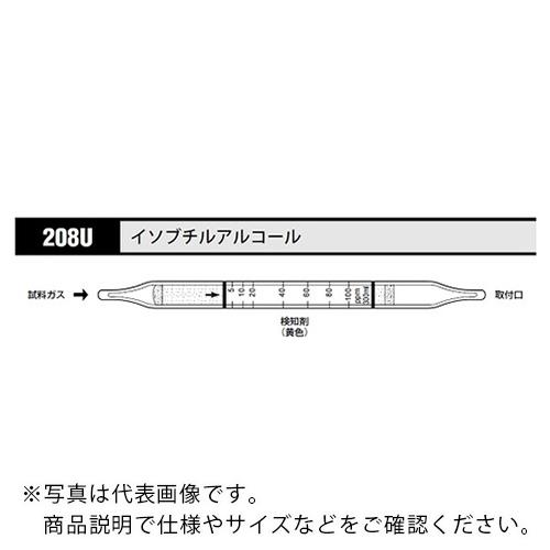 AS ガス検知管イソブチルアルコール208U (10本入) ( 8-5352-30 )