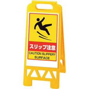 ユニット フロアユニスタンド スリップ注意(黄) ( 868-375AY ) ユニット(株)｜orangetool