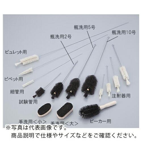 AS ラボランブラシ 細管用 11本入 ( 9-840-11 ) アズワン(株)