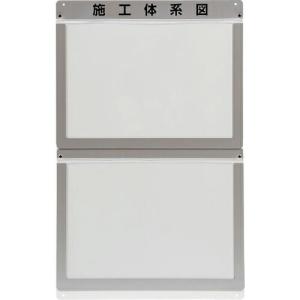 ユニット 外部掲示用施工体系図ケースA3 2枚用 ( 317-72 ) ユニット(株) (メーカー取寄)｜orangetool