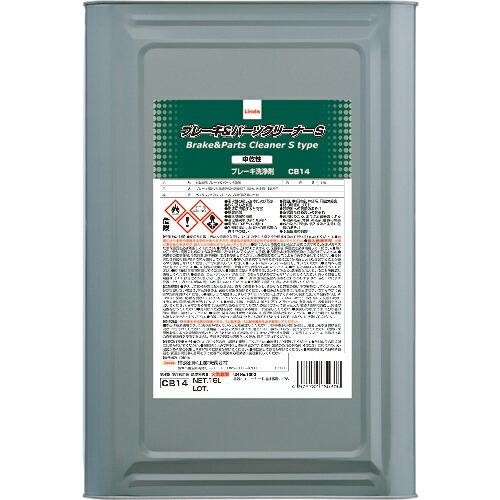 Linda ブレーキ&amp;パーツクリーナーSタイプ 16L  ( CB14 )