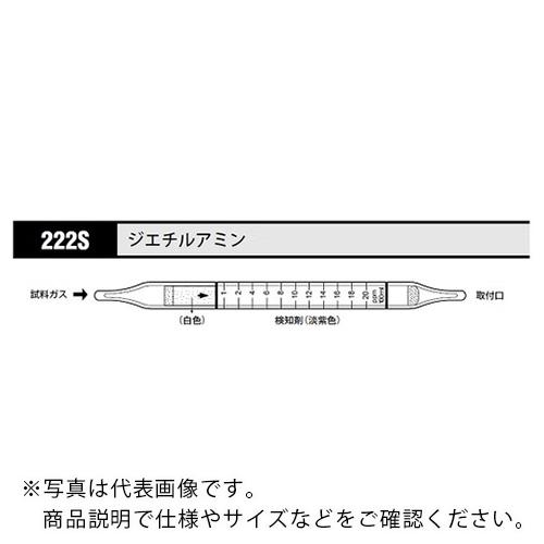 AS ガス検知管 ジエチルアミン 222S (10本入) ( 8-5354-16 )