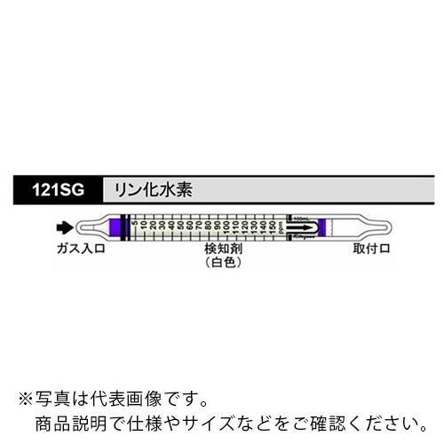 AS 検知管 121SG (10本入) ( 8-5354-66 )