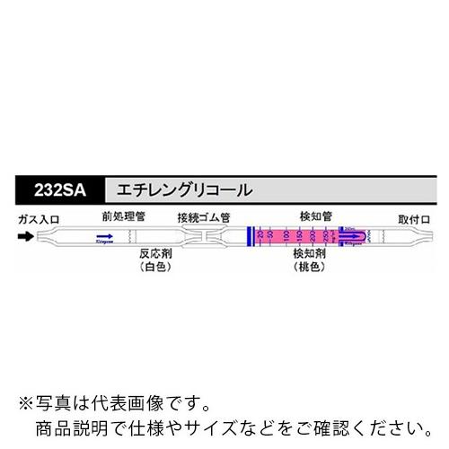 AS ガス検知管 エチレングリコール232SA (5本入) ( 8-5352-55 )