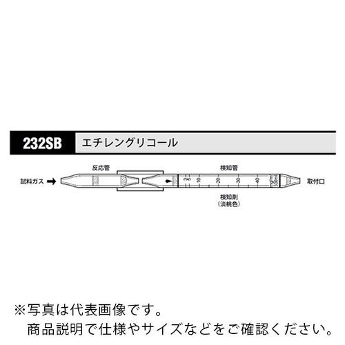 AS ガス検知管 エチレングリコール232SB (5本入) ( 8-5352-56 )