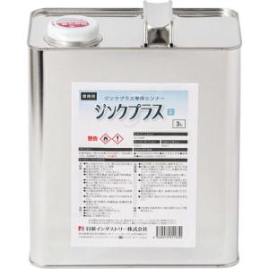 NIS 塗料ネオシリーズ専用シンナー ジンクプラスシンナーR 3L ( ZX066 ) 日新インダストリー(株)｜orangetool