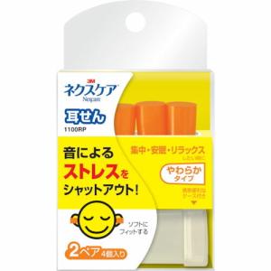 3M ネクスケア 耳栓 イヤープラグ フォームタイプ (2組入) ( 1100RP ) (10Pkセット) スリーエム ジャパン(株)コンスト (メーカー取寄)｜orangetool