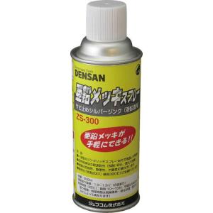 【SALE価格】DENSAN 亜鉛メッキスプレー ( ZS-300 ) ジェフコム(株)｜orangetool