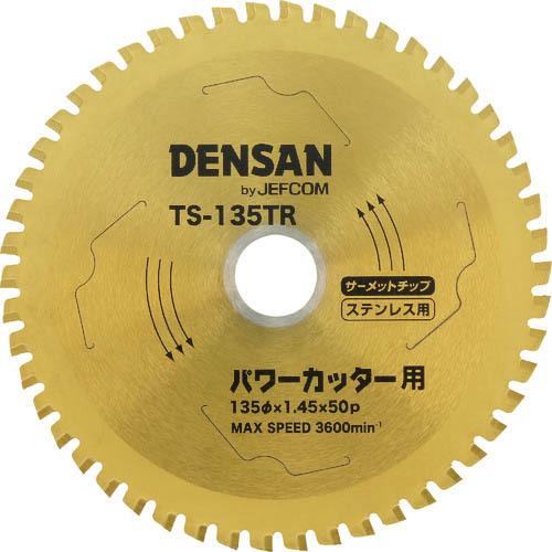 DENSAN 丸ノコチップソー ( TS-135TR ) ジェフコム(株) (メーカー取寄)