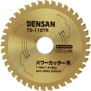 DENSAN 丸ノコチップソー ( TS-110TR ) ジェフコム(株) (メーカー取寄)｜orangetool