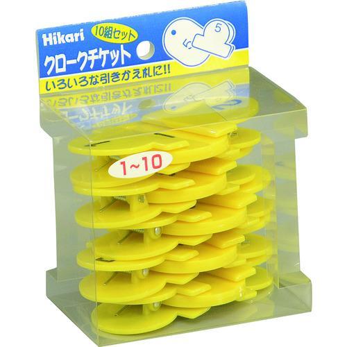 光 クロークチケット 番号1~10 黄 ( KF969-10Y )