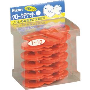 光 クロークチケット 番号1~10 赤 ( KF969-10R )｜orangetool