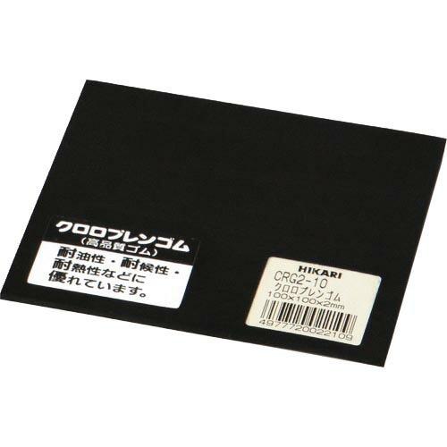 光 クロロプレンゴム 2×100×100mm ( CRG2-10 ) (株)光