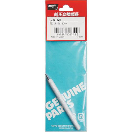 グット 替こて先φ6B型KS-60R用  ( R-6B )