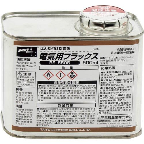 グット はんだ付け促進剤 電気用フラックス 500ml ( BS-5505 ) (メーカー取寄)