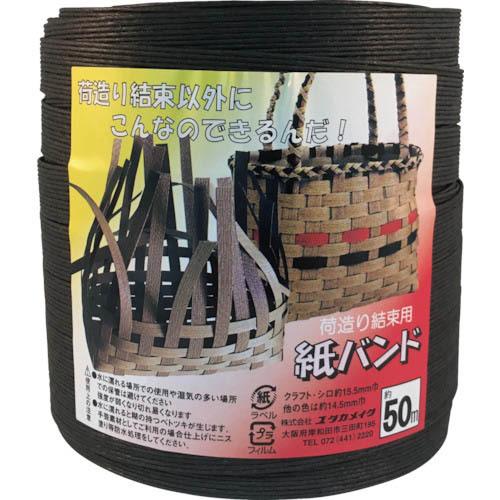 ユタカメイク 梱包用品 紙バンド 約14.5mm×約50m ブラック ( BP-512 ) (株)ユ...